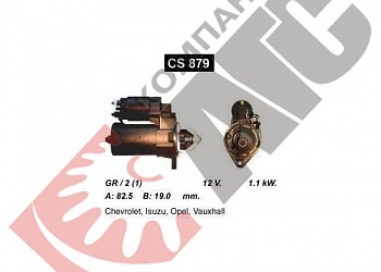 Стартер CS879 для Chevrolet